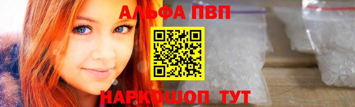 Альфа ПВП Crystall  Alpha-PVP  Вход с VPN  Кувандык  как найти закладки  Alpha PVP кристаллы  A-PVP СК КРИС 