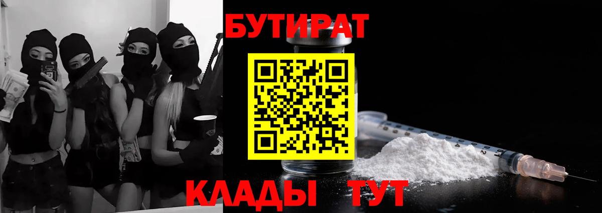 Кувандык  Бутират жидкий экстази  БУТИРАТ  Вход с VPN 