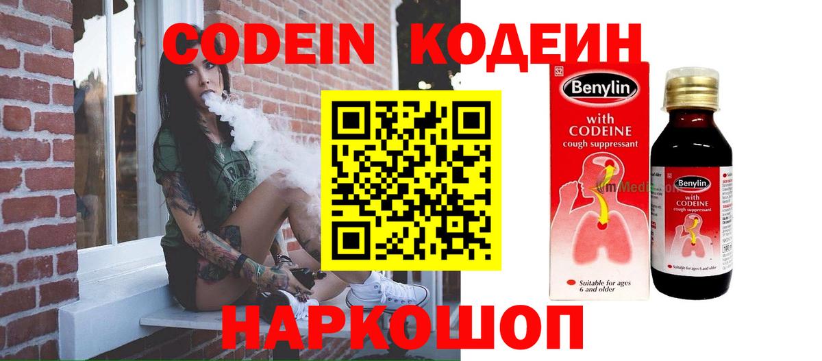 Кодеиновый сироп Lean Purple Drank  Вход с VPN  Кувандык  Кодеиновый сироп Lean Purple Drank 