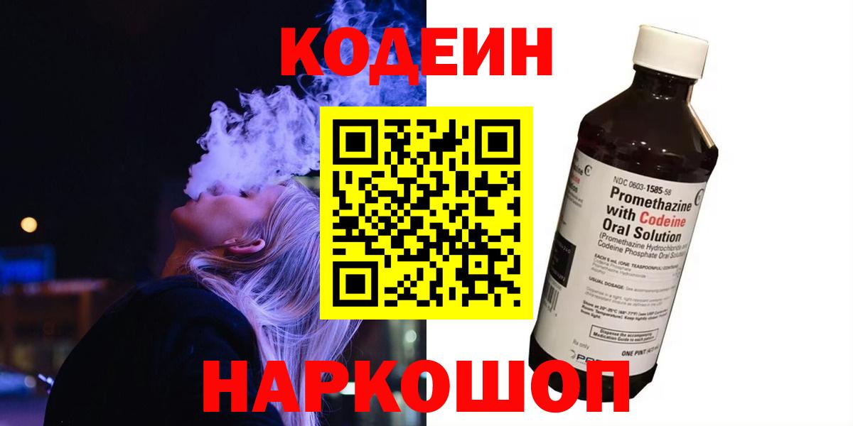 Кодеиновый сироп Lean напиток Lean (лин) Кувандык