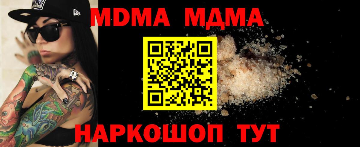 MDMA VHQ  Вход с VPN  Кувандык  МДМА кристаллы 