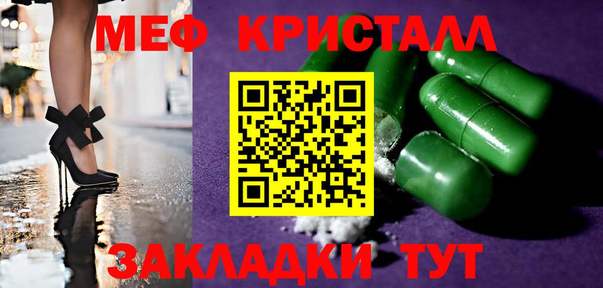 МЕФ кристаллы Кувандык