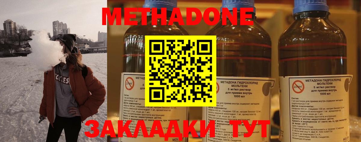 МЕТАДОН methadone Кувандык